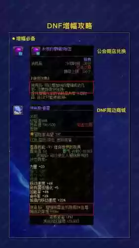 dnf增幅过后的装备能扭转吗_1插图1