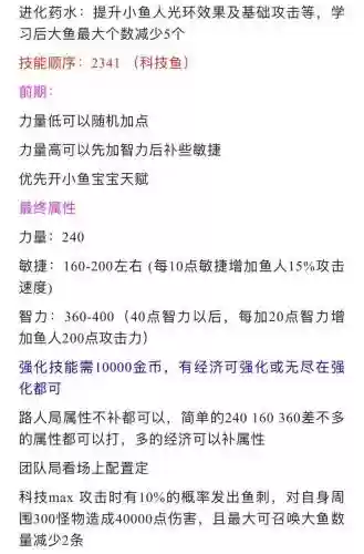 鱼人怎么点技能加点图插图