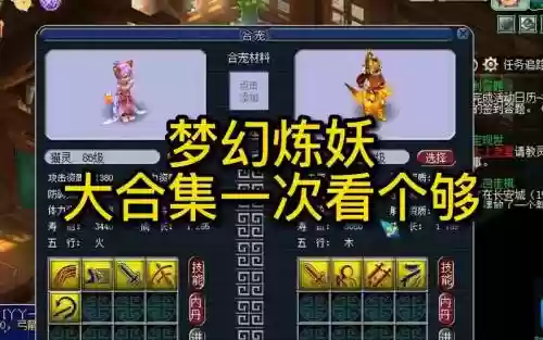 梦幻西游修罗炼妖_1插图1