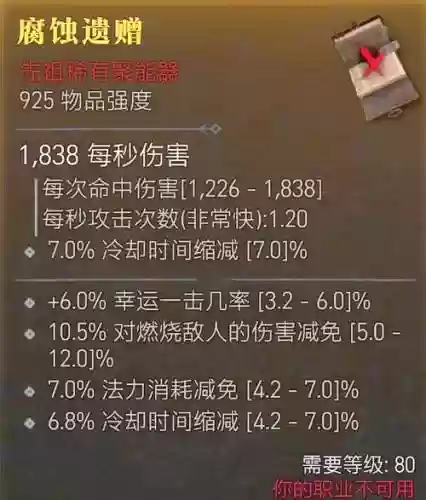 暗黑270级法师装备插图1