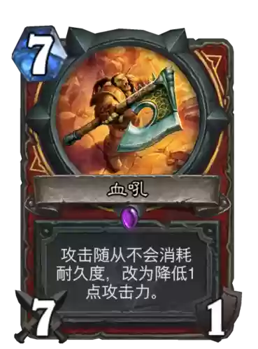 炉石武器战是否需要血吼插图
