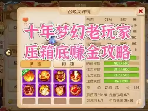 梦幻西游85级怎么赚钱插图