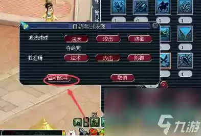 梦幻西游怎么把自动放到技能栏插图