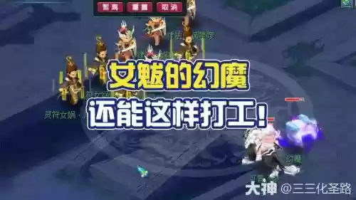 梦幻西游女魃墓的幻魔