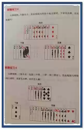 欢乐斗地主残局80攻略插图