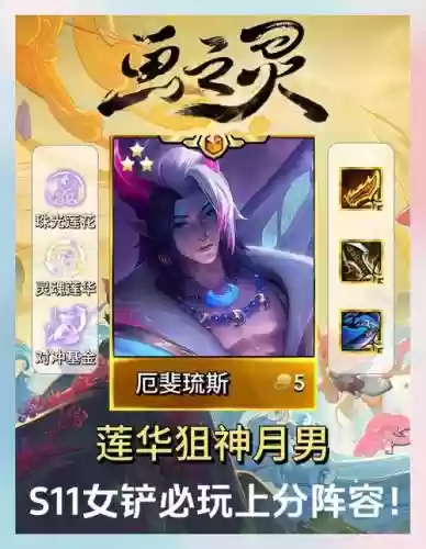 月华悬赏阵容搭配插图1