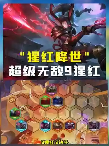 克制腥红阵容插图1