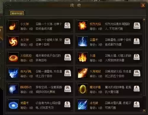 传奇霸业法师技能心法学哪个好_1插图1