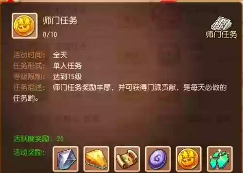 梦幻西游师门任务等级阶段插图1