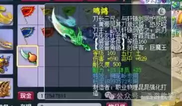 梦幻西游90级刀造型随机插图1