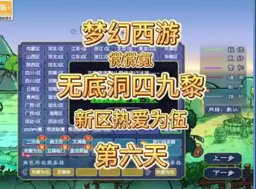 梦幻西游新区无底洞剧情团插图1