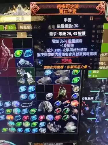 流放之路副手武器升级宝石插图1