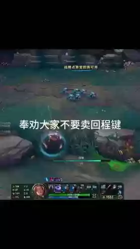 lol不回城买装备bug