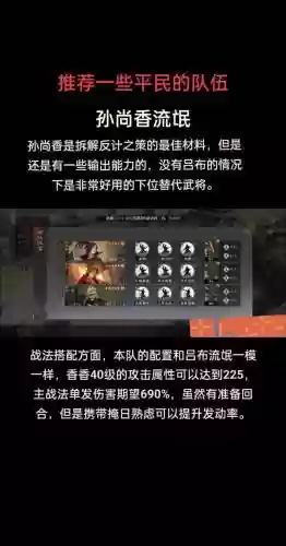 率土之滨反击阵容插图1