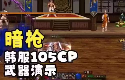 韩服暗枪90武器_1