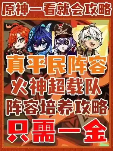 火神梵阵容插图1