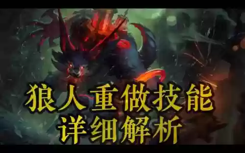魂斗罗狼人最高技能插图1