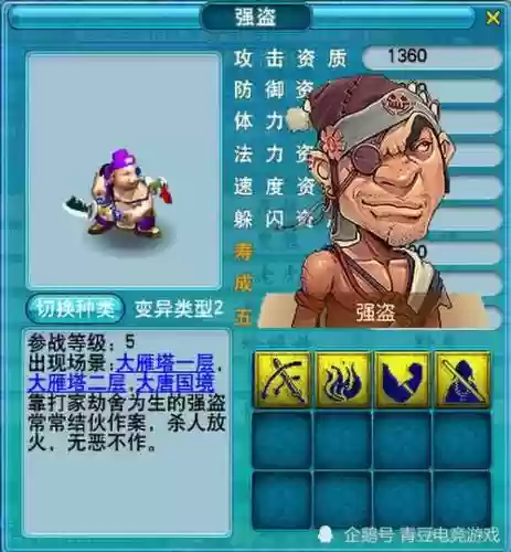 梦幻西游强盗被遮挡插图