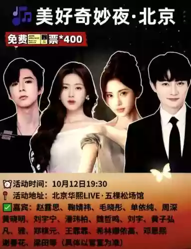 奇妙夜阵容插图