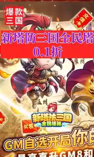 新塔防三国关卡攻略插图1
