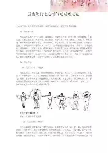 练武心法的技能插图1