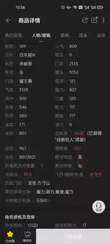 梦幻西游魔王多少法伤