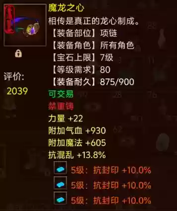 大话西游手游平民大力女魔装备插图