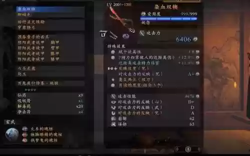 仁王装备属性互换插图1