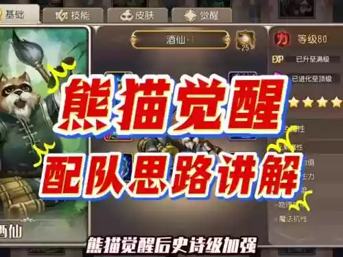 熊猫搭配阵容最新插图