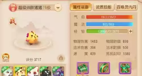 梦幻西游手游变异书生价值插图1