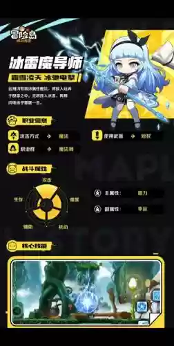 冒险岛冰雷6转技能插图