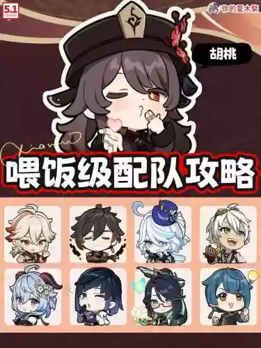 胡桃搭配阵容新手