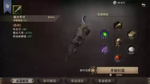 猎魂拳甲武器属性插图1