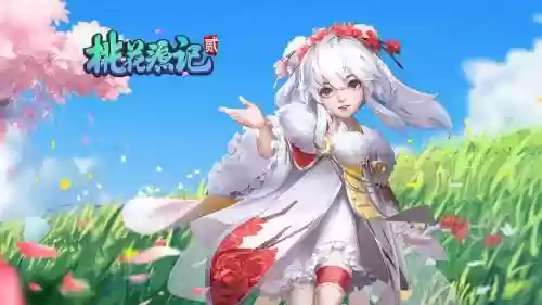 桃花源记2怎么洗宝宝技能吗插图1