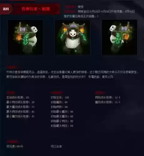 魔域熊猫滚滚的技能插图
