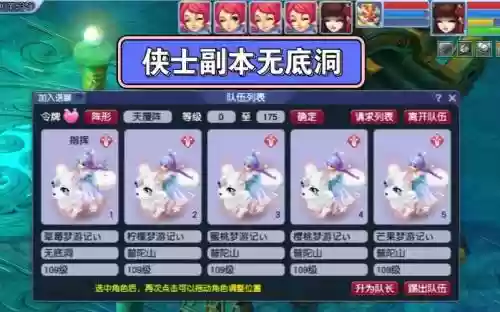 梦幻西游开5人副本插图