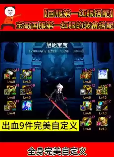 红眼应该怎么搭配装备插图