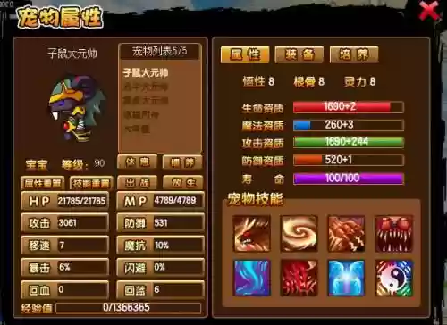 造梦西游3翅膀技能_1插图1