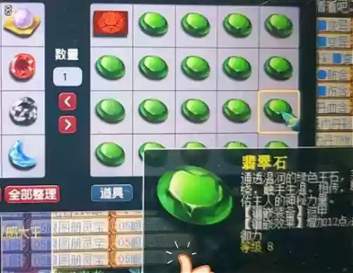 梦幻西游4级翡翠石多少钱插图