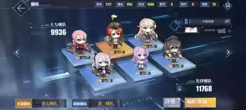 碧蓝航线搭配阵容插图