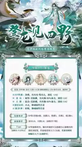 龙阳搭配什么阵容插图1