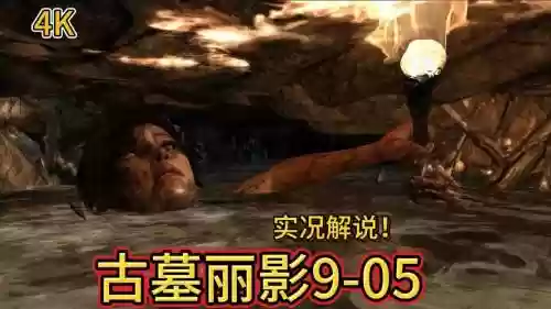 psp古墓丽影第二关攻略视频解说插图