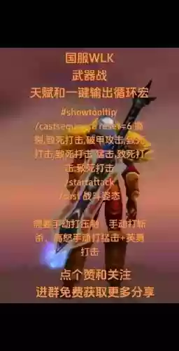 魔兽5.4武器战pvp宏