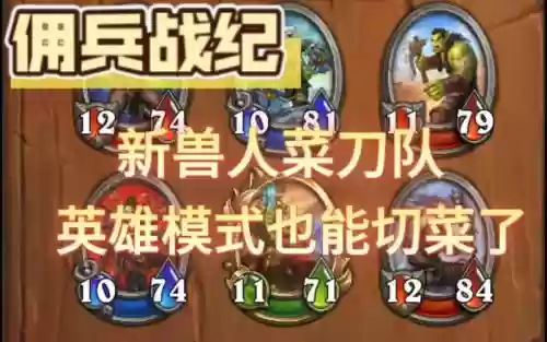 佣兵战纪兽人阵容搭配图插图1