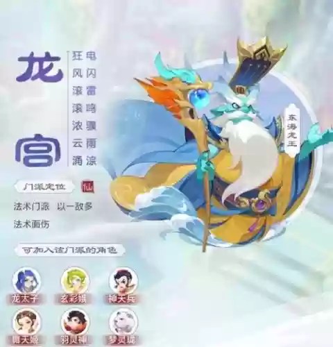 梦幻西游龙宫的坐骑技能插图1