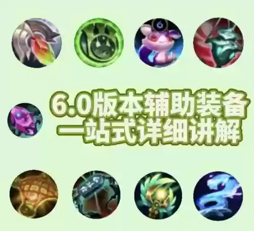 缔造的传说辅助装备插图1