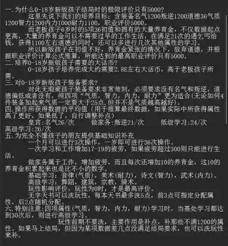 要孩子攻略插图