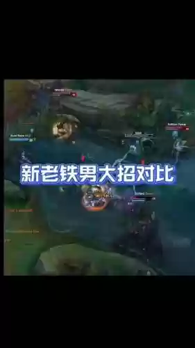 铁男打野主什么技能插图