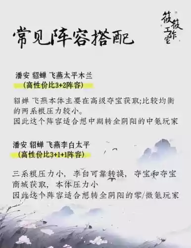 貂蝉阵容攻略_1插图1