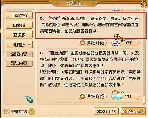 梦幻西游寄售角色时间插图1